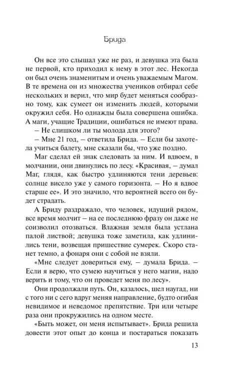 Брида