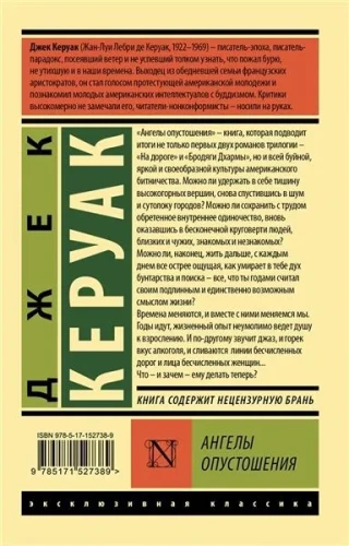 Ангелы_опустошения