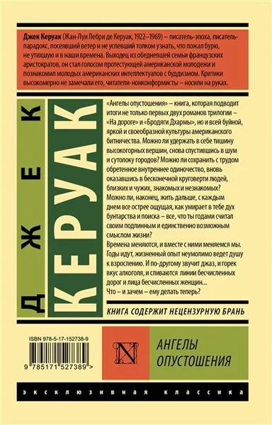 Ангелы_опустошения