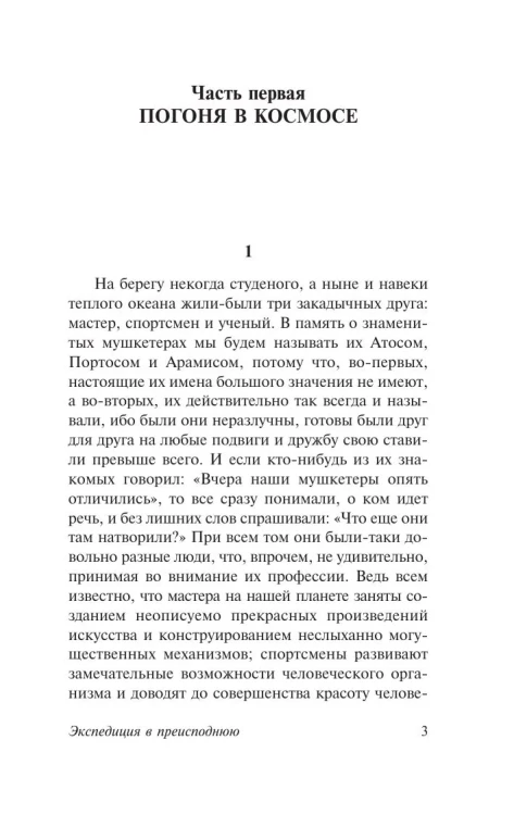 Экспедиция_в_преисподнюю