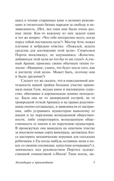 Экспедиция_в_преисподнюю