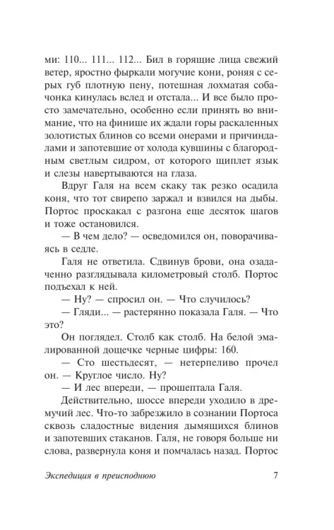 Экспедиция_в_преисподнюю