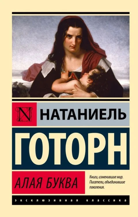 Алая_буква