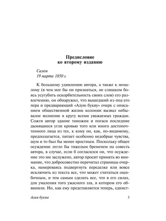 Алая_буква