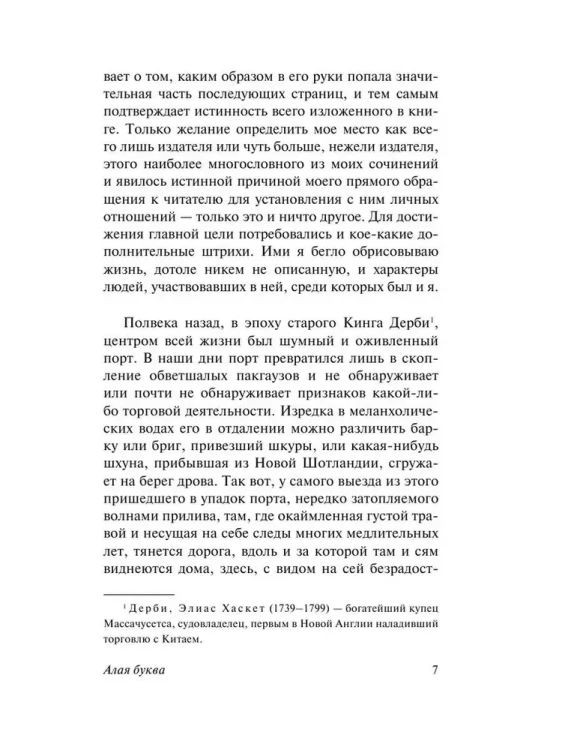 Алая_буква