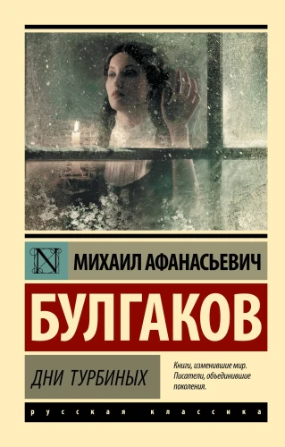 Дни_Турбиных