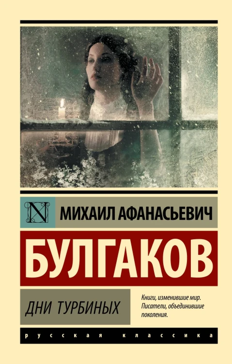 Дни_Турбиных
