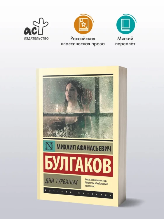 Дни_Турбиных