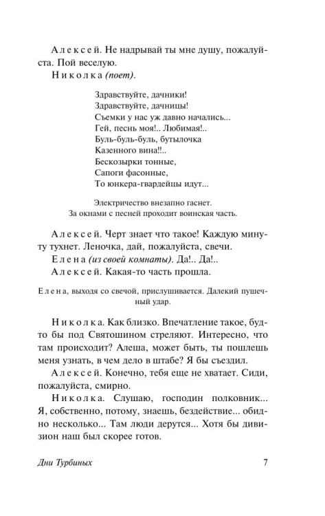 Дни_Турбиных