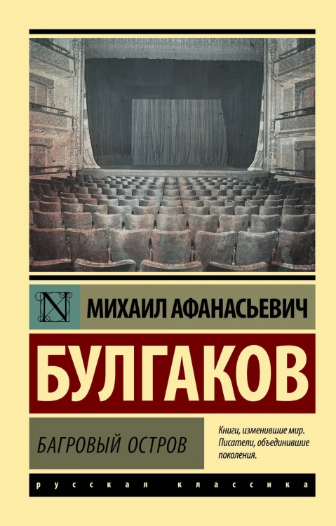 Багровый_остров