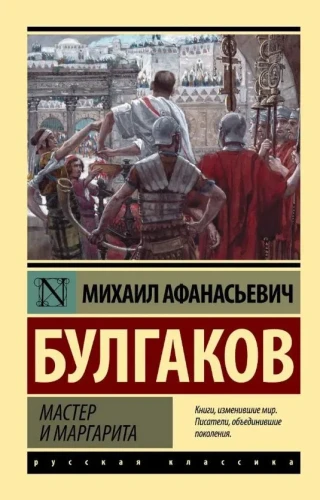 мастер_и_маргарита_1