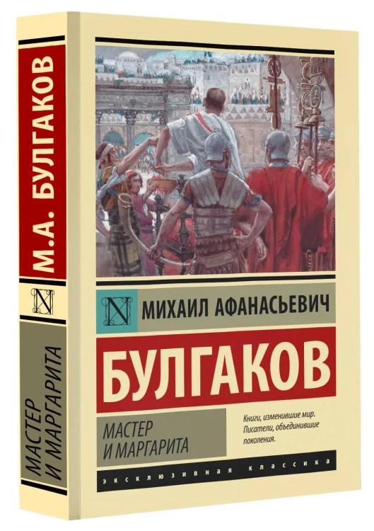 мастер_и_маргарита_2