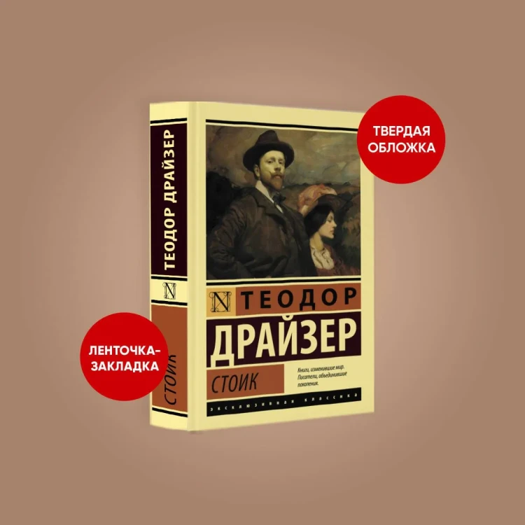 Стоик