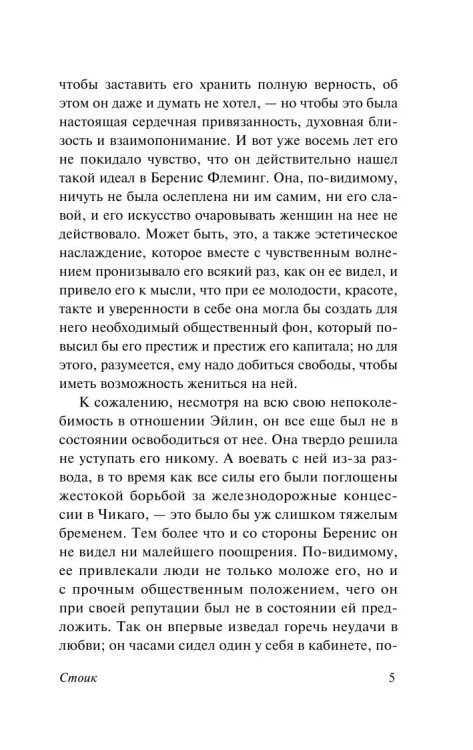 Стоик