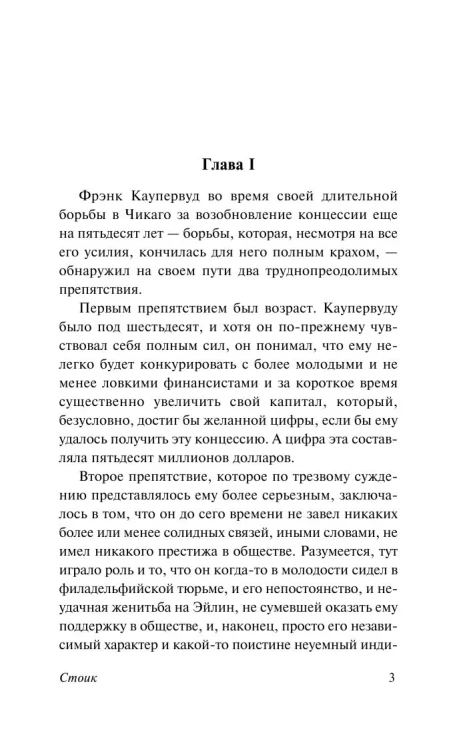 Стоик