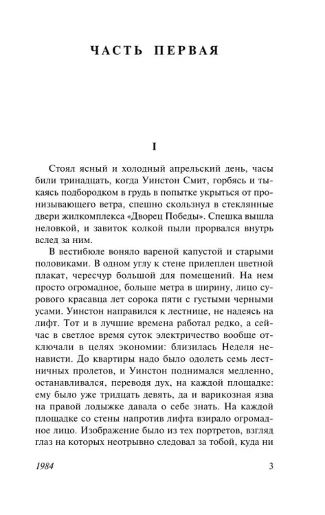 1984 - Джордж Оруэлл - Эксклюзивная классика