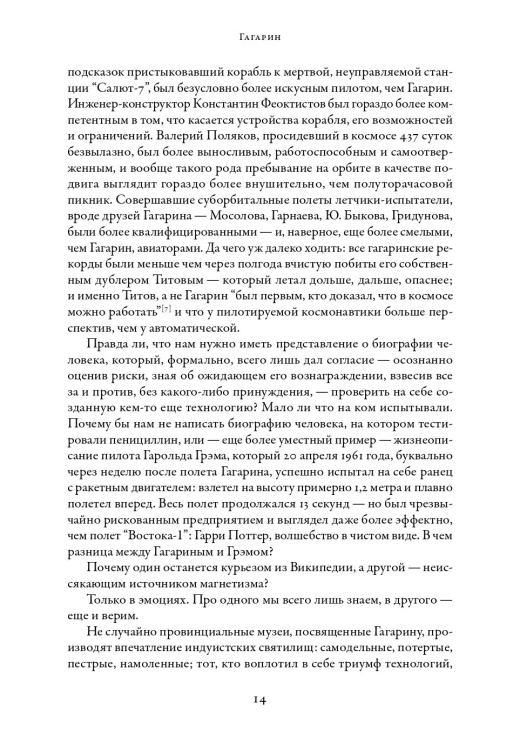 Гагарин - Лев Данилкин