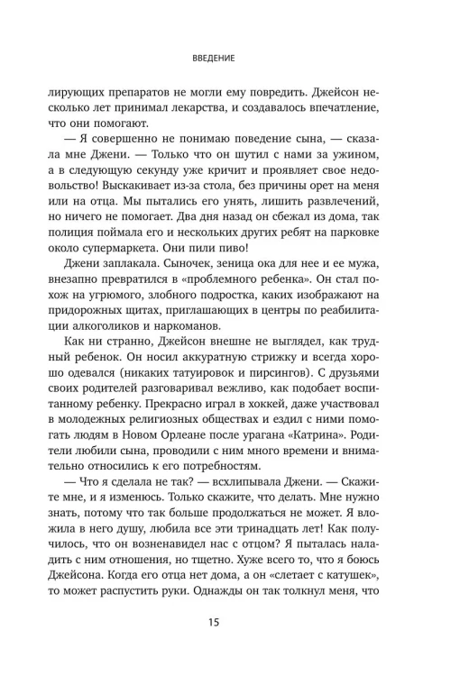 Мама и сын. Как вырастить из мальчика мужчину - Мэг Микер