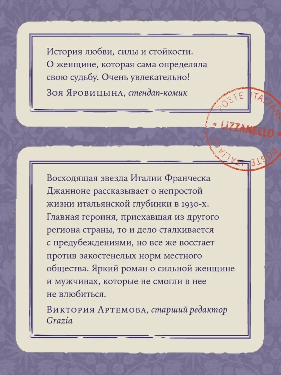 Почтальонша - Джанноне Франческа