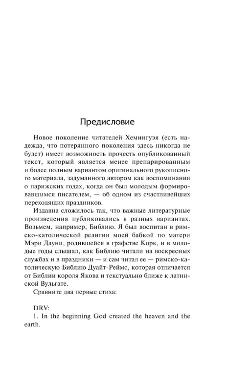 Праздник, который всегда с тобой - Эрнест Хемингуэй