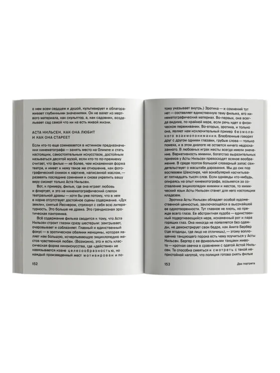Видимый человек, или Культура кино - Бела Балаж