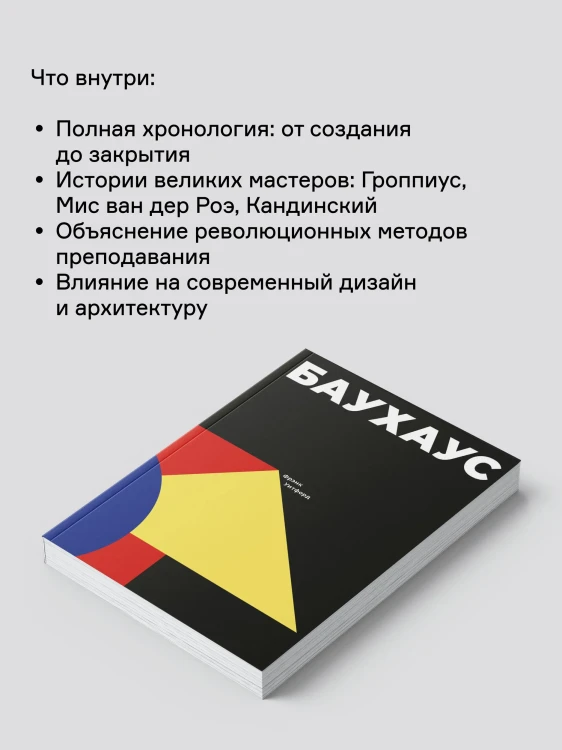 Баухаус | Уитфорд Фрэнк