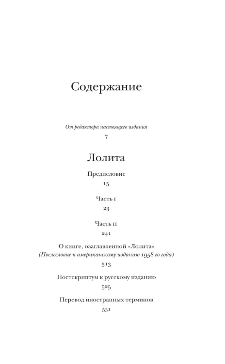 Лолита