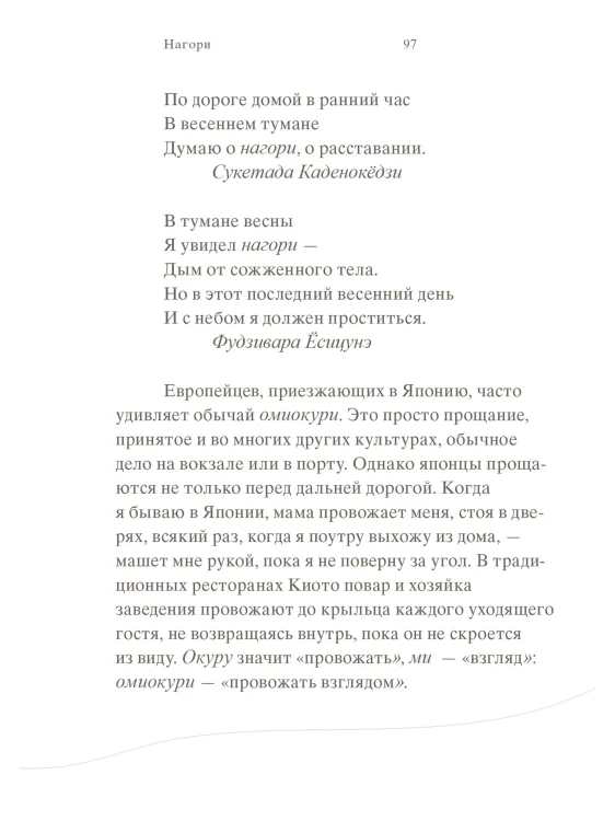 Нагори_Тоска_по_уходящему_сезону