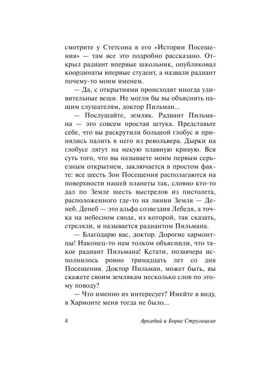 Пикник_на_обочине