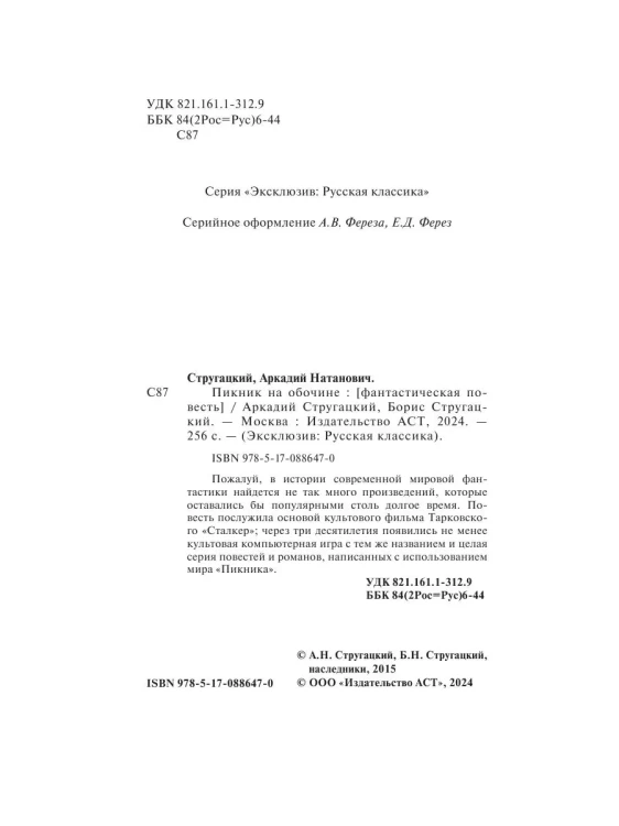 Пикник_на_обочине