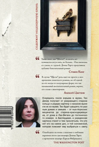 Щегол