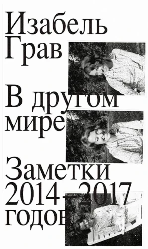 В_другом_мире