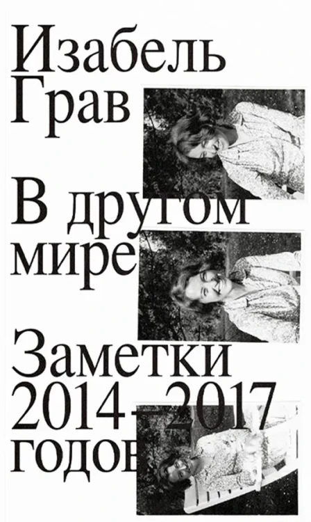 В_другом_мире