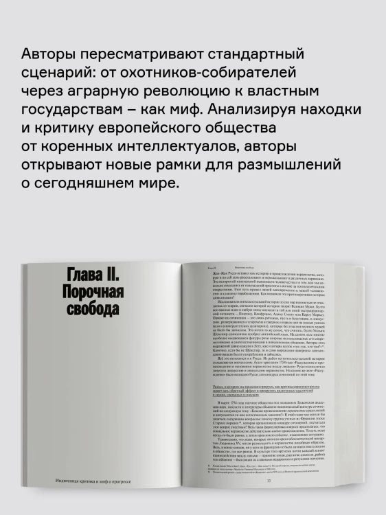 Заря_всего_Новая_история_человечества