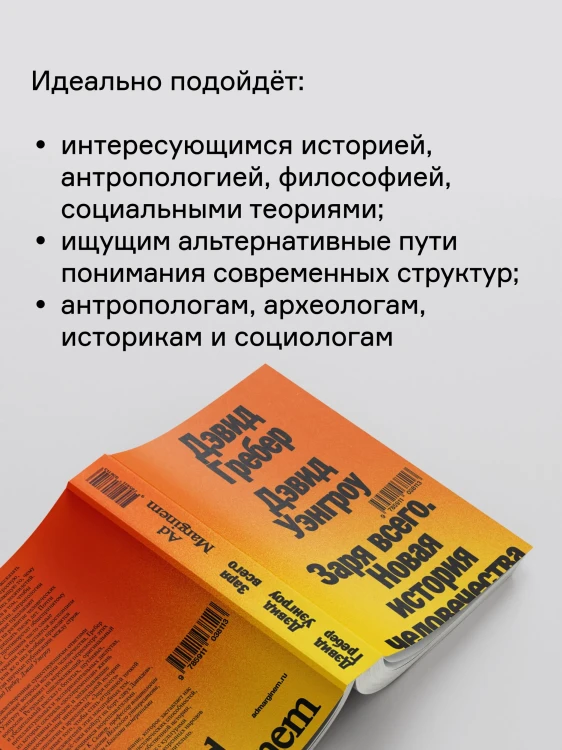 Заря_всего_Новая_история_человечества