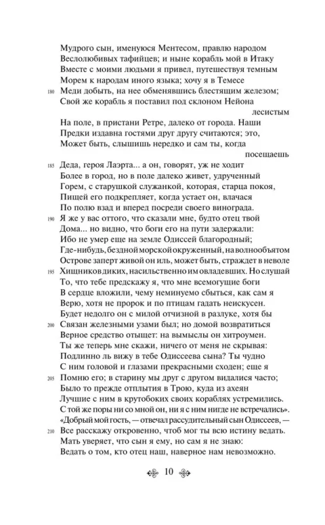 Одиссея - Гомер