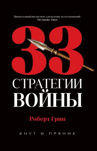 33_стратегии_войны