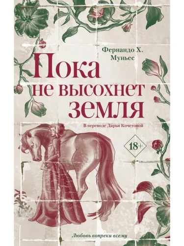 Пока_не_высохнет_земля
