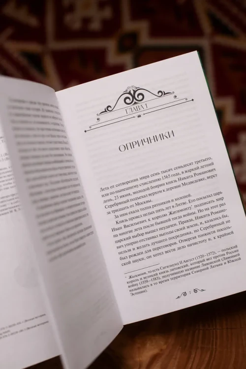 Князь серебряный. Вечные истории - А.К. Толстой