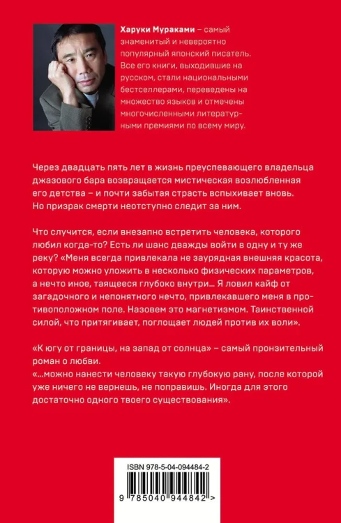 К югу от границы, на запад от солнца - Харуки Мураками