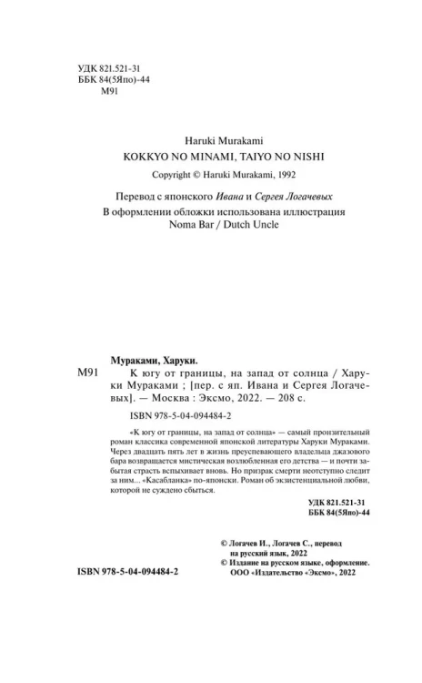 К югу от границы, на запад от солнца - Харуки Мураками