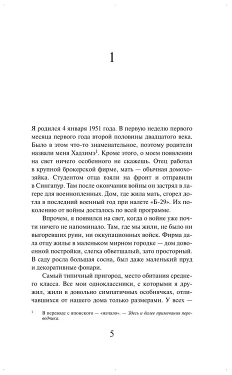 К югу от границы, на запад от солнца - Харуки Мураками