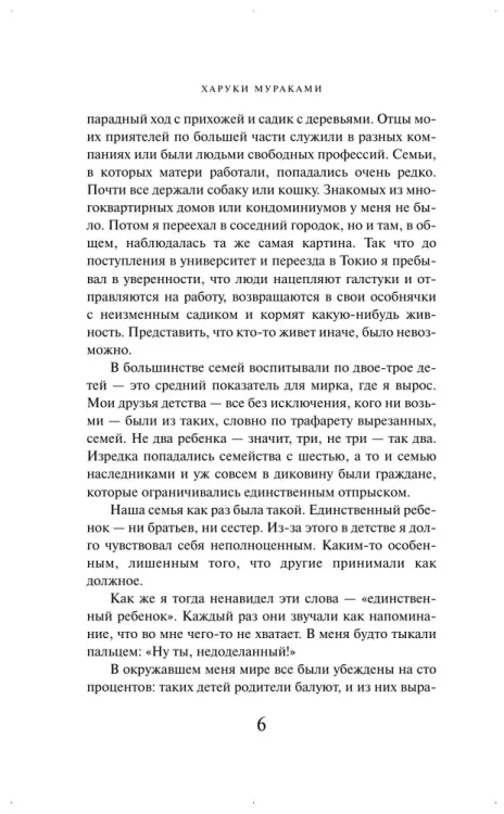 К югу от границы, на запад от солнца - Харуки Мураками