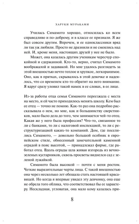 К югу от границы, на запад от солнца - Харуки Мураками