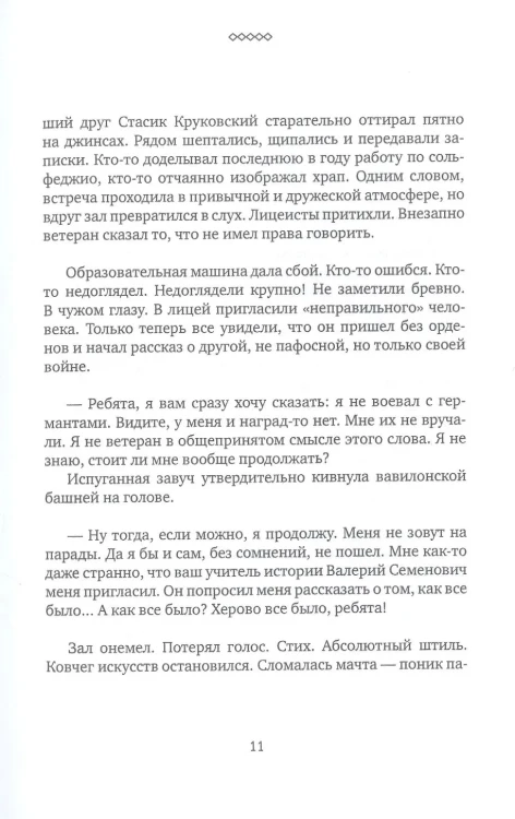 Бывший сын - Саша Филипенко