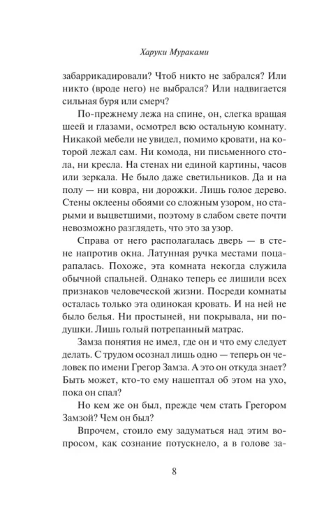 Мужчины без женщин – Харуки Мураками