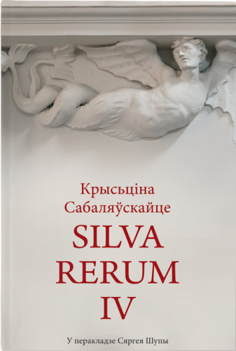 Silva-Rerum-IV