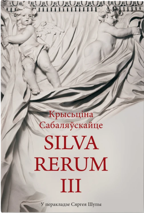 Silva Rerum III - Крысціна Сабаляўскайце