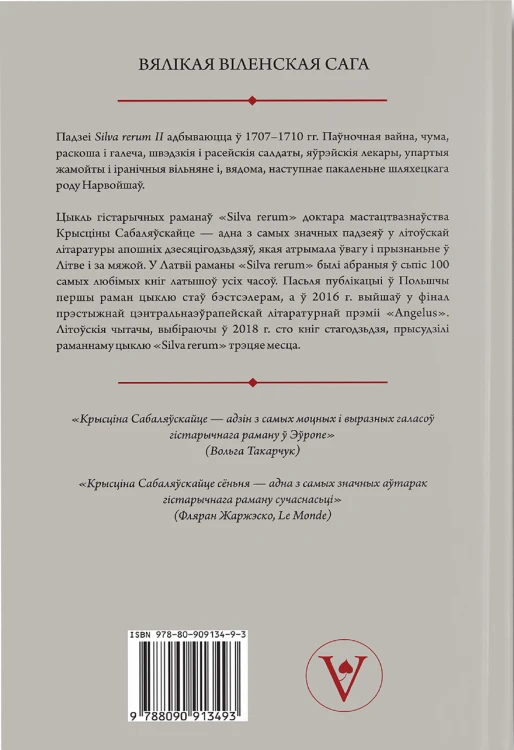 Silva rerum II - Крысьціна Сабаляўскайце