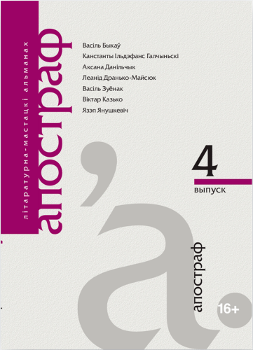 Apostraf04_e98f9fab-2fa6-4812-bfbc-8a8b41098ce6.png